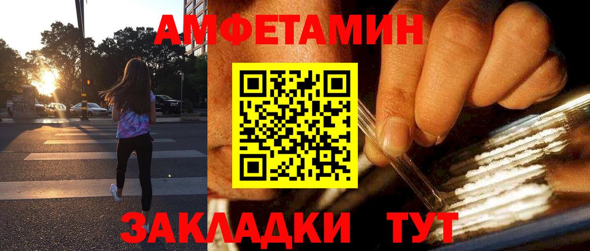 АМФЕТАМИН Розовый  Вход с VPN  Amphetamine  Владивосток  АМФ 