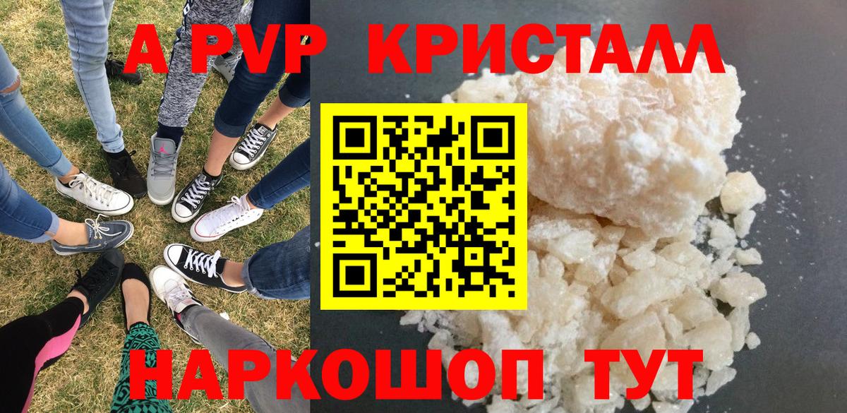 Alfa_PVP крисы CK  A-PVP  APVP кристаллы  Владивосток  наркота  APVP Соль 
