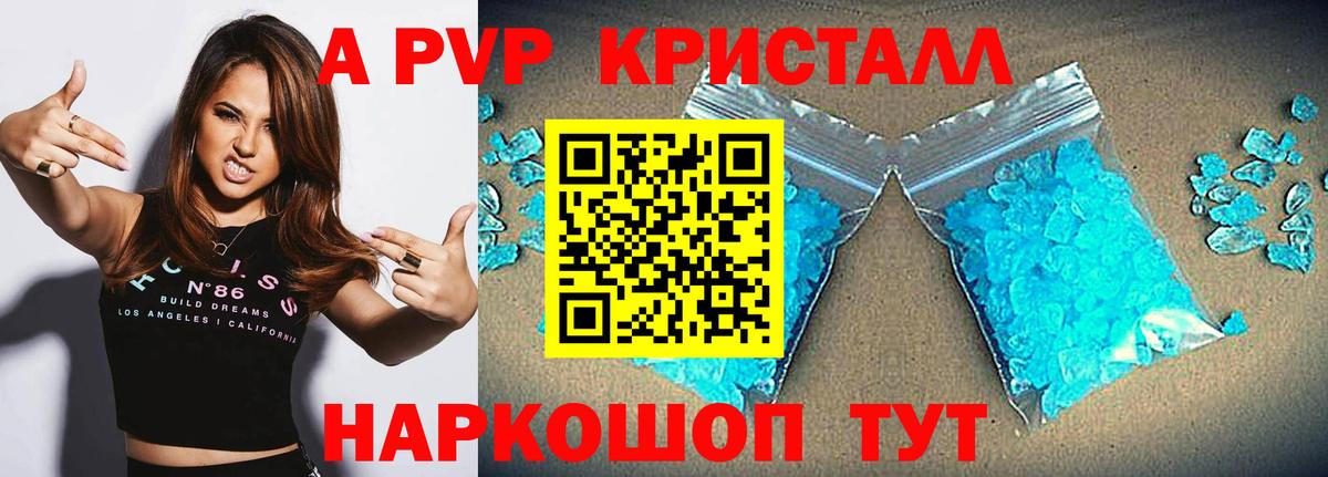 A-PVP VHQ Владивосток
