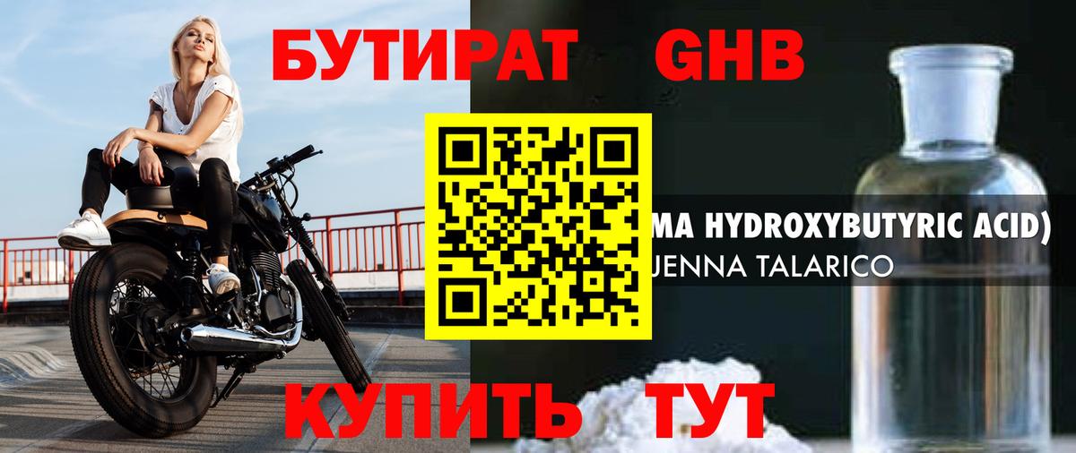 Владивосток  БУТИРАТ жидкий экстази  Бутират  Вход с VPN 