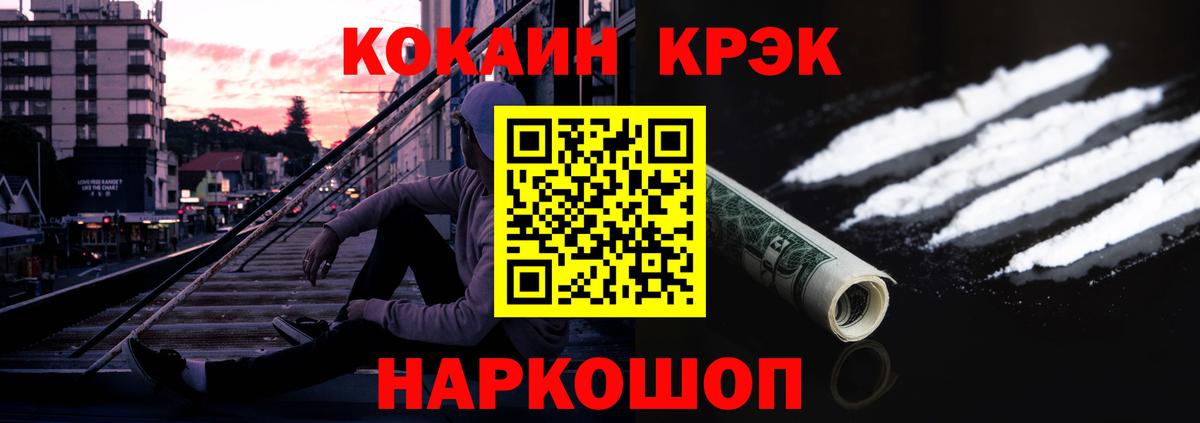 КОКАИН Fish Scale  Вход с VPN  КОКАИН  Владивосток 