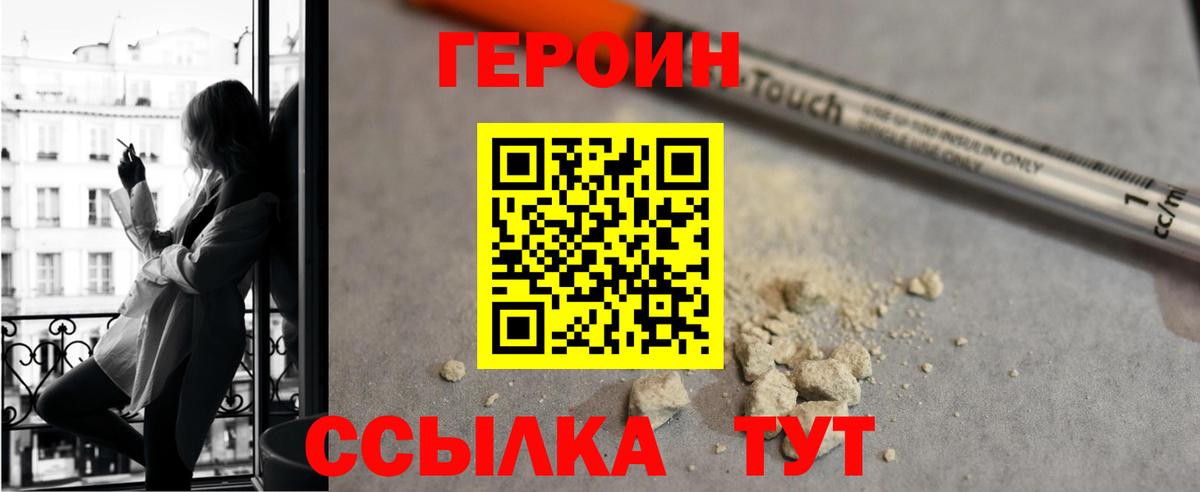ГЕРОИН Heroin Владивосток