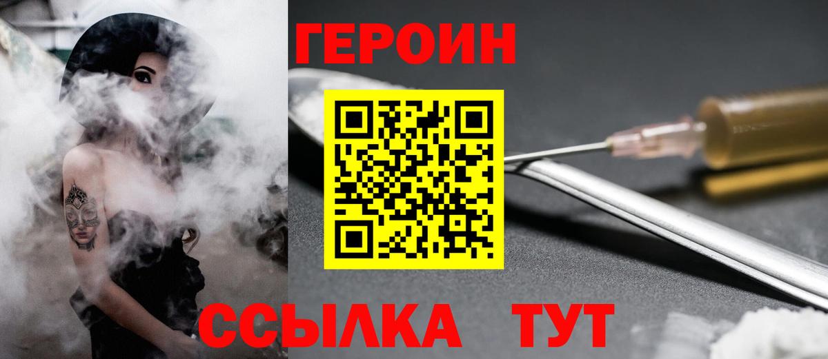 Героин герыч  Героин  Владивосток 