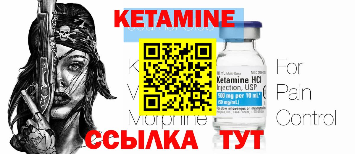 Кетамин ketamine  Вход с VPN  Владивосток 