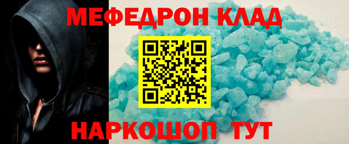Меф мяу мяу кристаллы Владивосток