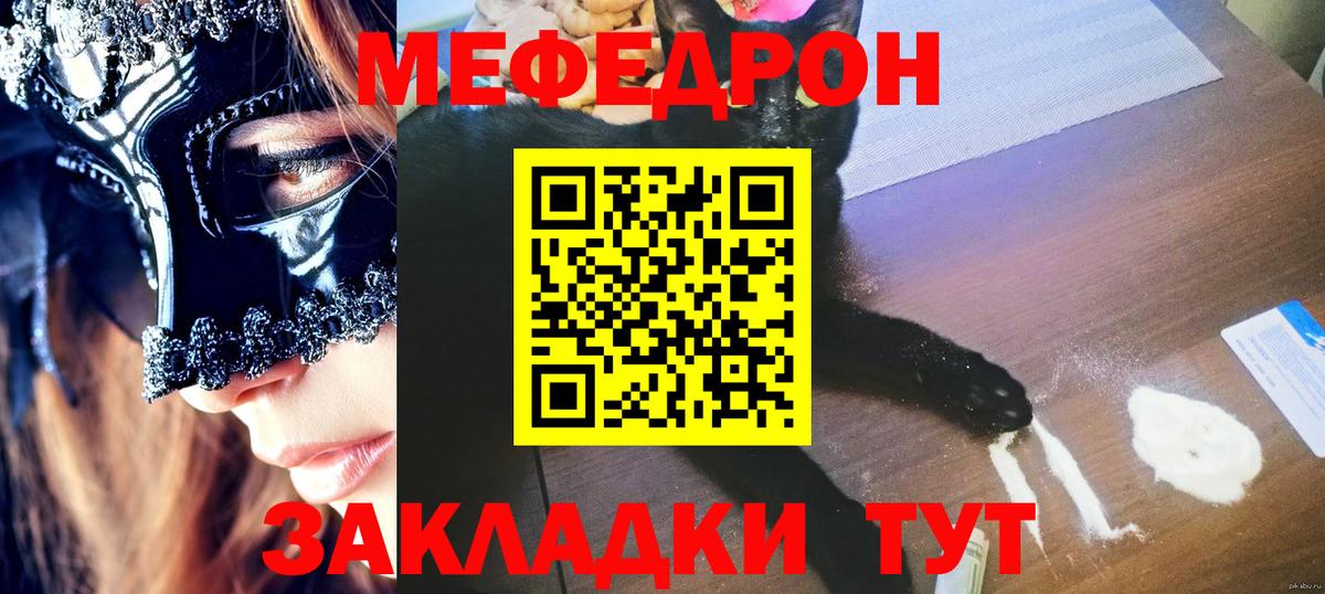 МЯУ-МЯУ mephedrone  Меф  МЯУ-МЯУ  Вход с VPN  Владивосток 