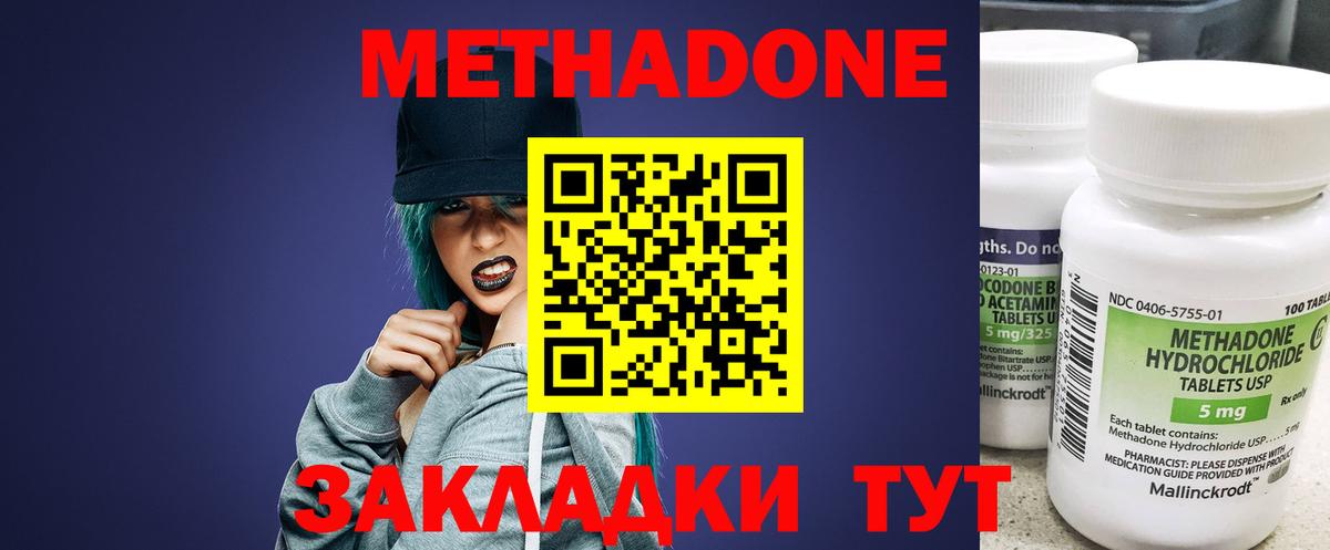 Метадон methadone Владивосток