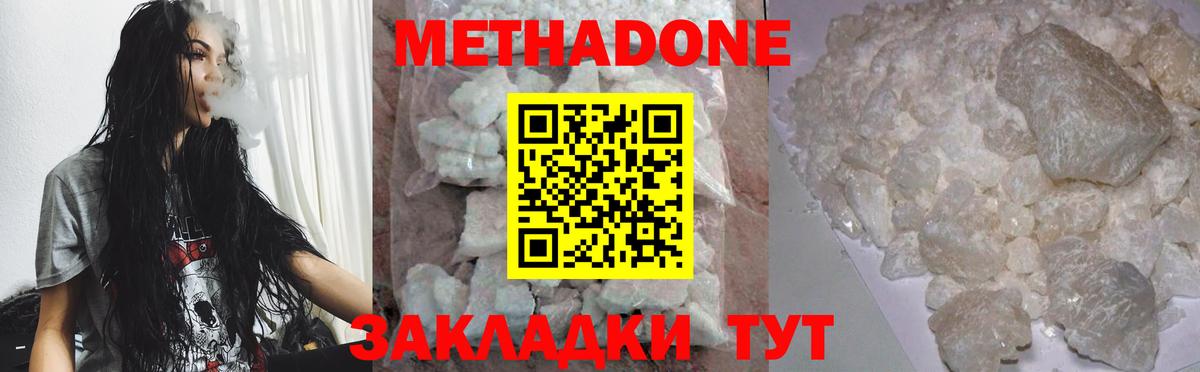 Владивосток  МЕТАДОН белоснежный  Вход с VPN  МЕТАДОН methadone 