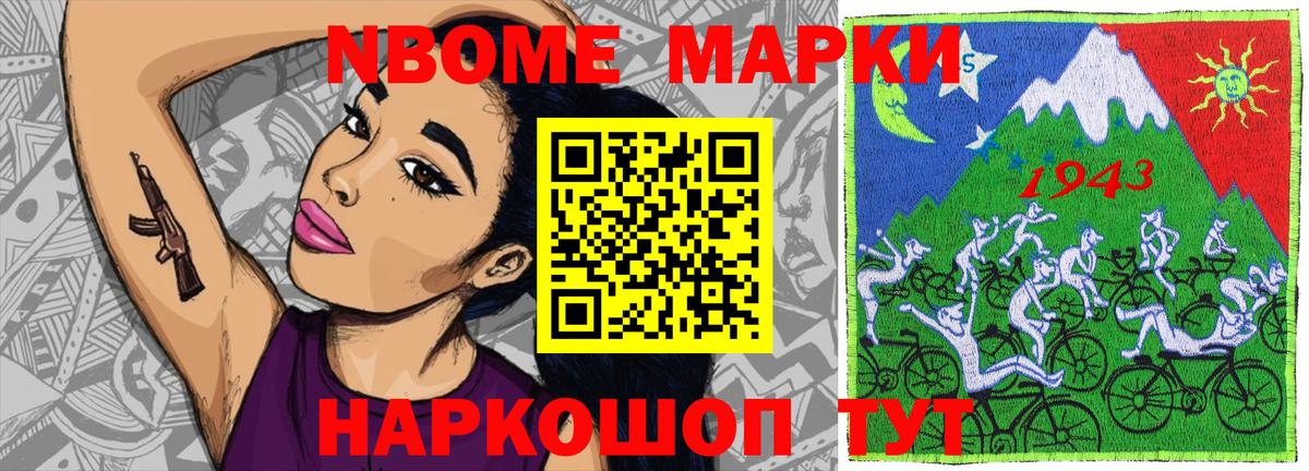 Марки N-bome 1,8мг Владивосток